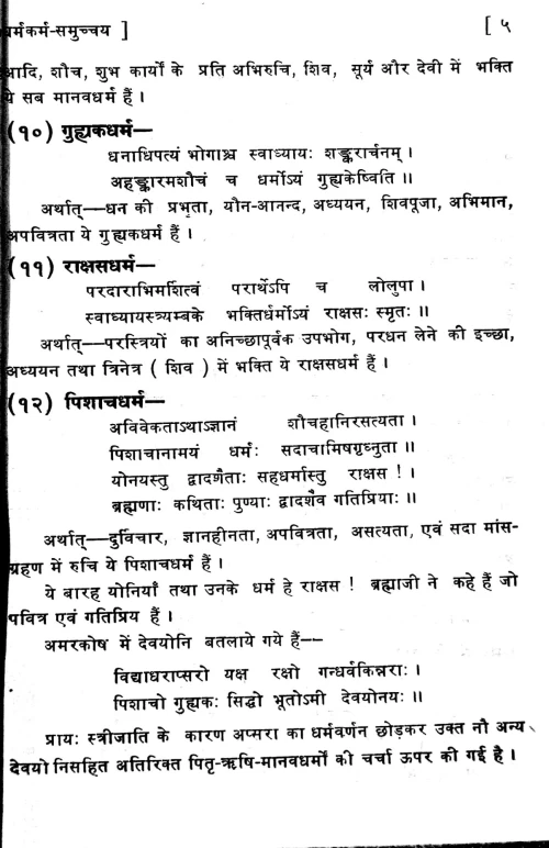 Dharmakarma Samuccaya